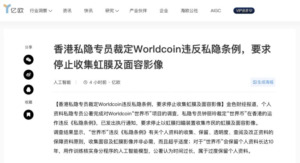 openai创始人的web3项目worldcoin，为何处处遭遇监管险阻？